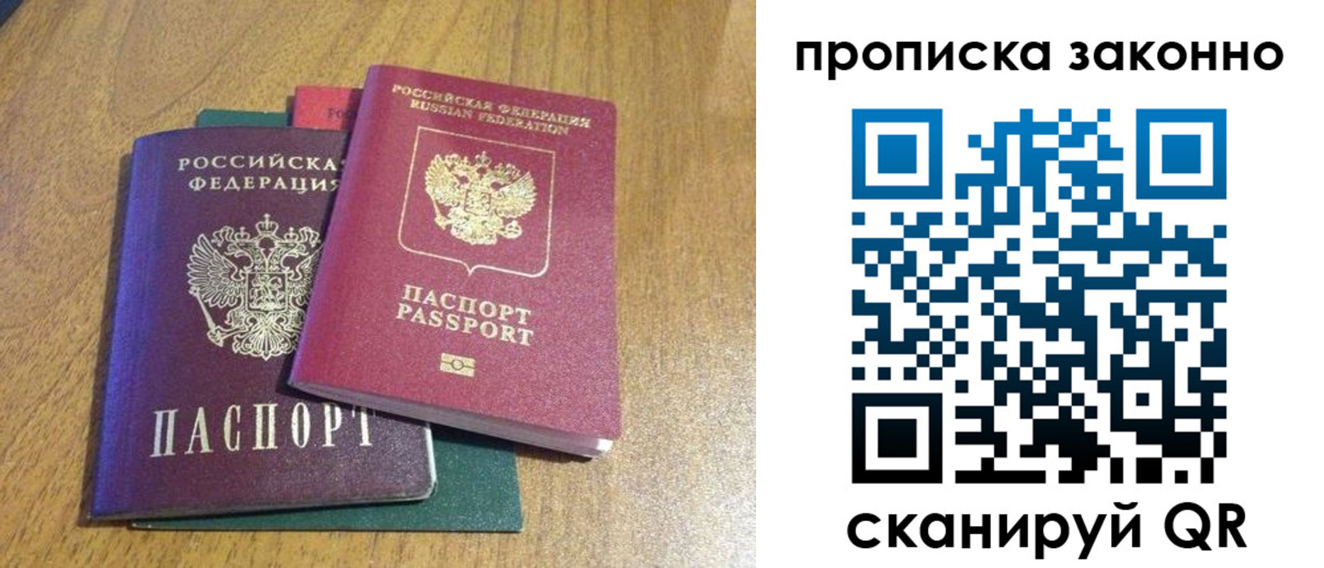 прописка в Миллерово