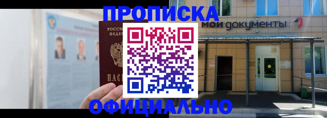 временная регистрация купить в Миллерово