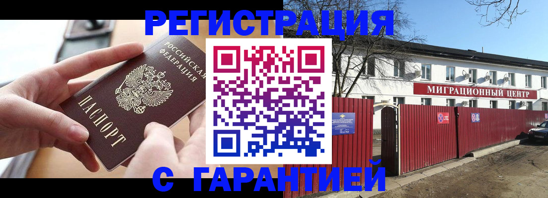 временная регистрация 2025 в Миллерово